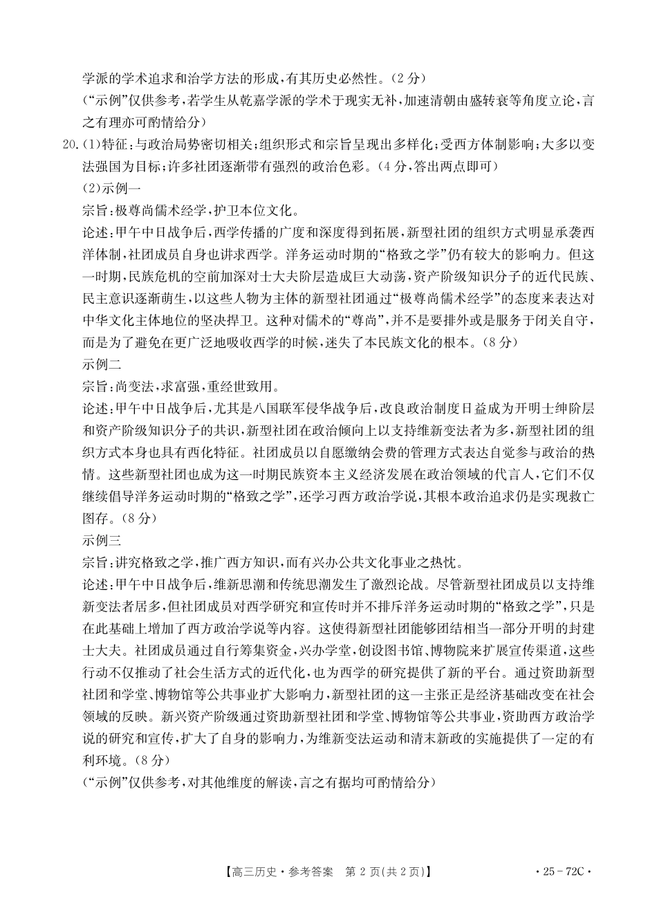 广东茂名区域2025届高三10月金太阳联考（金太阳25-72C）（10.15-10.17）历史试卷历史72C答案.pdf_第2页