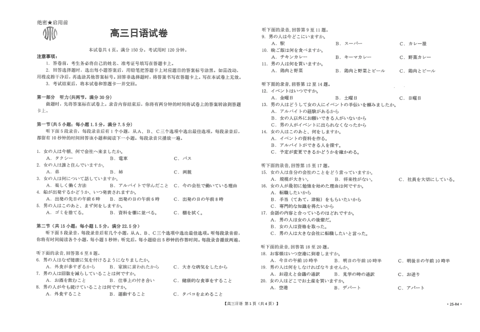 广东茂名区域2025届高三10月金太阳联考（金太阳25-72C）（10.15-10.17）日语试卷.pdf_第1页