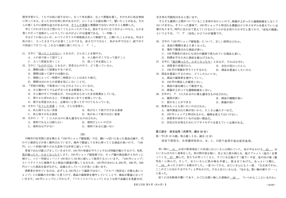 广东茂名区域2025届高三10月金太阳联考（金太阳25-72C）（10.15-10.17）日语试卷.pdf_第3页