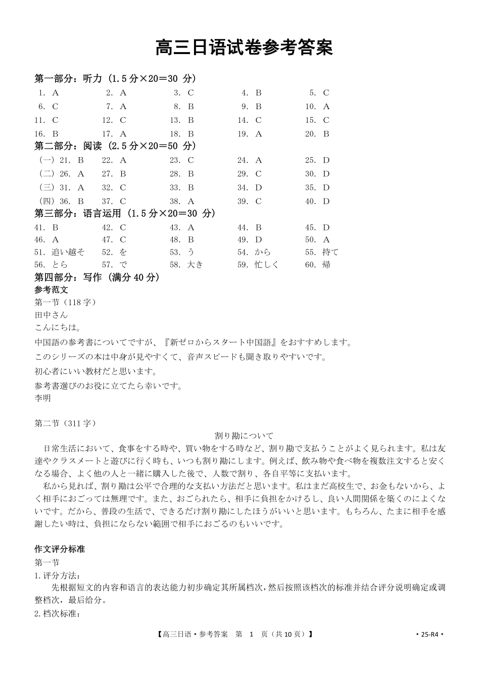 广东茂名区域2025届高三10月金太阳联考（金太阳25-72C）（10.15-10.17）日语试卷答案.pdf_第1页