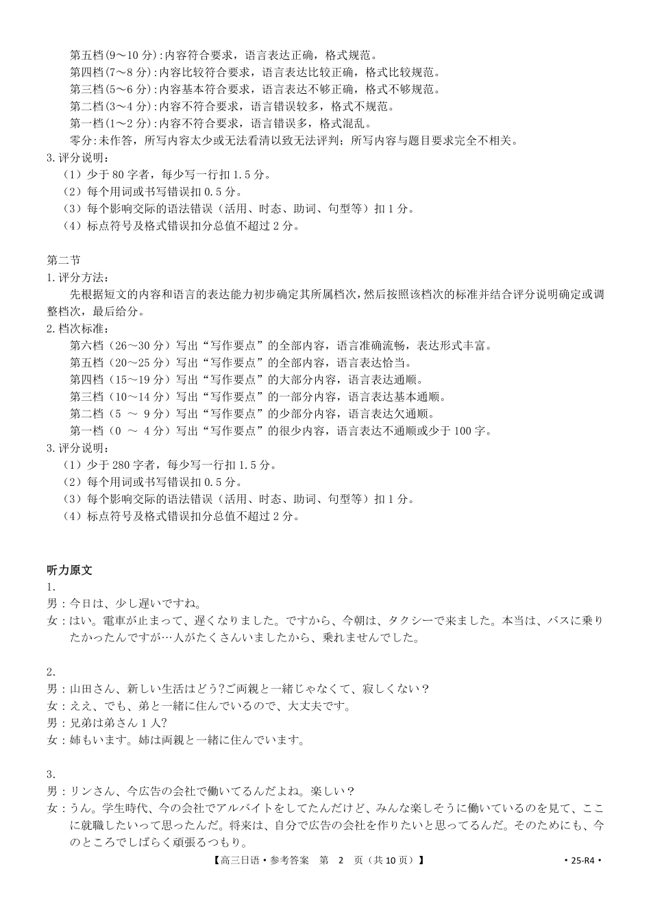 广东茂名区域2025届高三10月金太阳联考（金太阳25-72C）（10.15-10.17）日语试卷答案.pdf_第2页