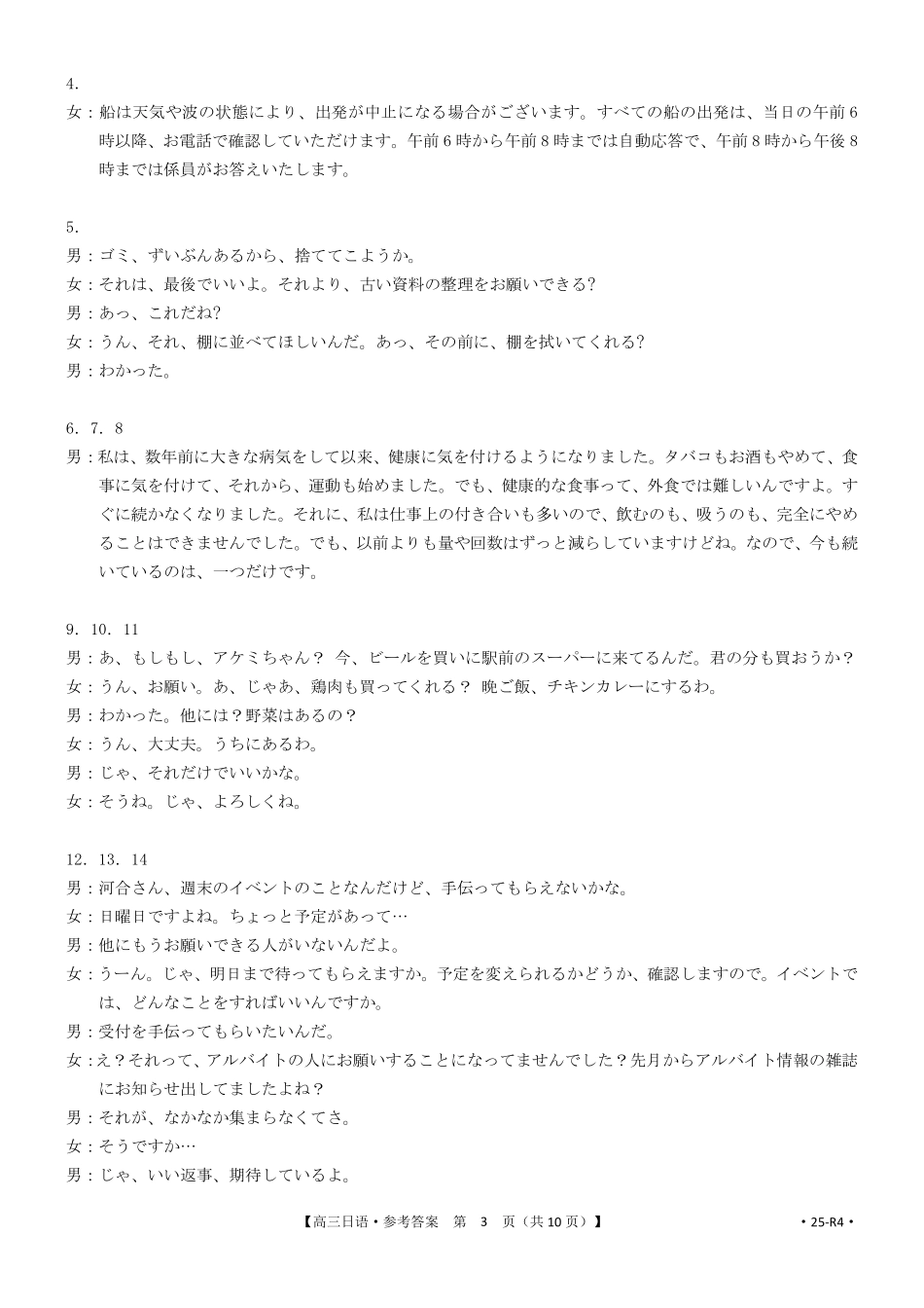 广东茂名区域2025届高三10月金太阳联考（金太阳25-72C）（10.15-10.17）日语试卷答案.pdf_第3页