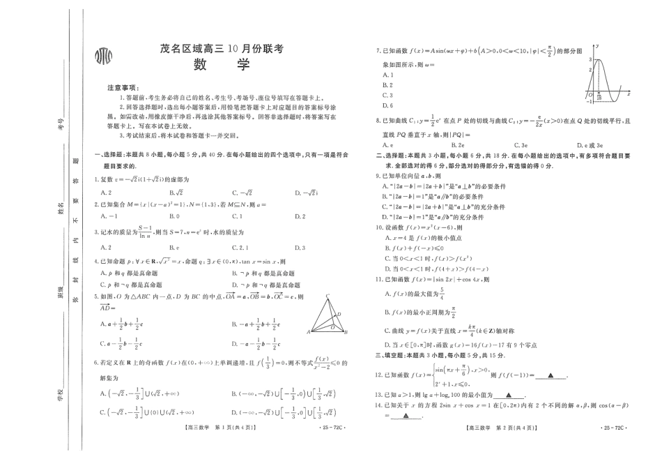 广东茂名区域2025届高三10月金太阳联考(金太阳25-72C)(10.15-10.17)数学试卷.pdf_第1页