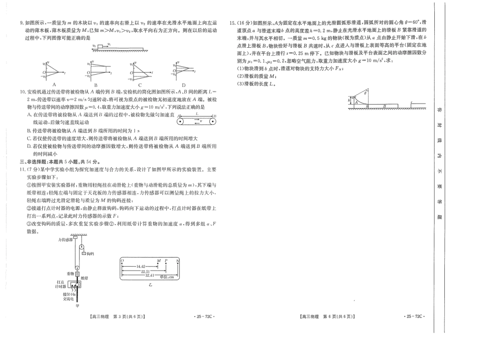广东茂名区域2025届高三10月金太阳联考(金太阳25-72C)(10.15-10.17)物理试卷.pdf_第3页