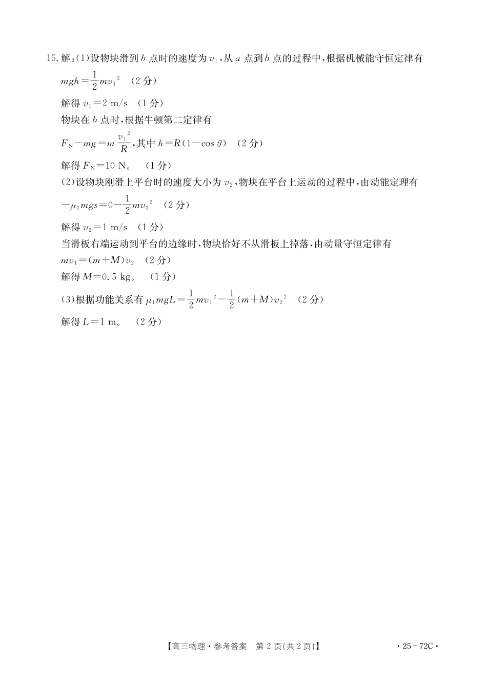 广东茂名区域2025届高三10月金太阳联考(金太阳25-72C)(10.15-10.17)物理试卷72C答案.pdf_第2页