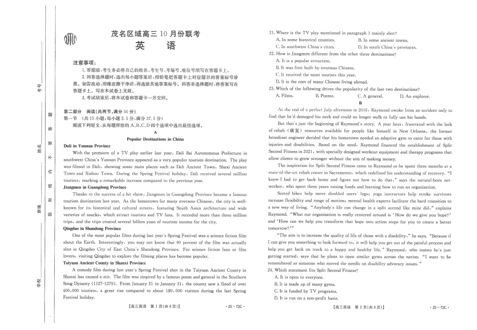 广东茂名区域2025届高三10月金太阳联考（金太阳25-72C）（10.15-10.17）英语试卷.pdf_第1页