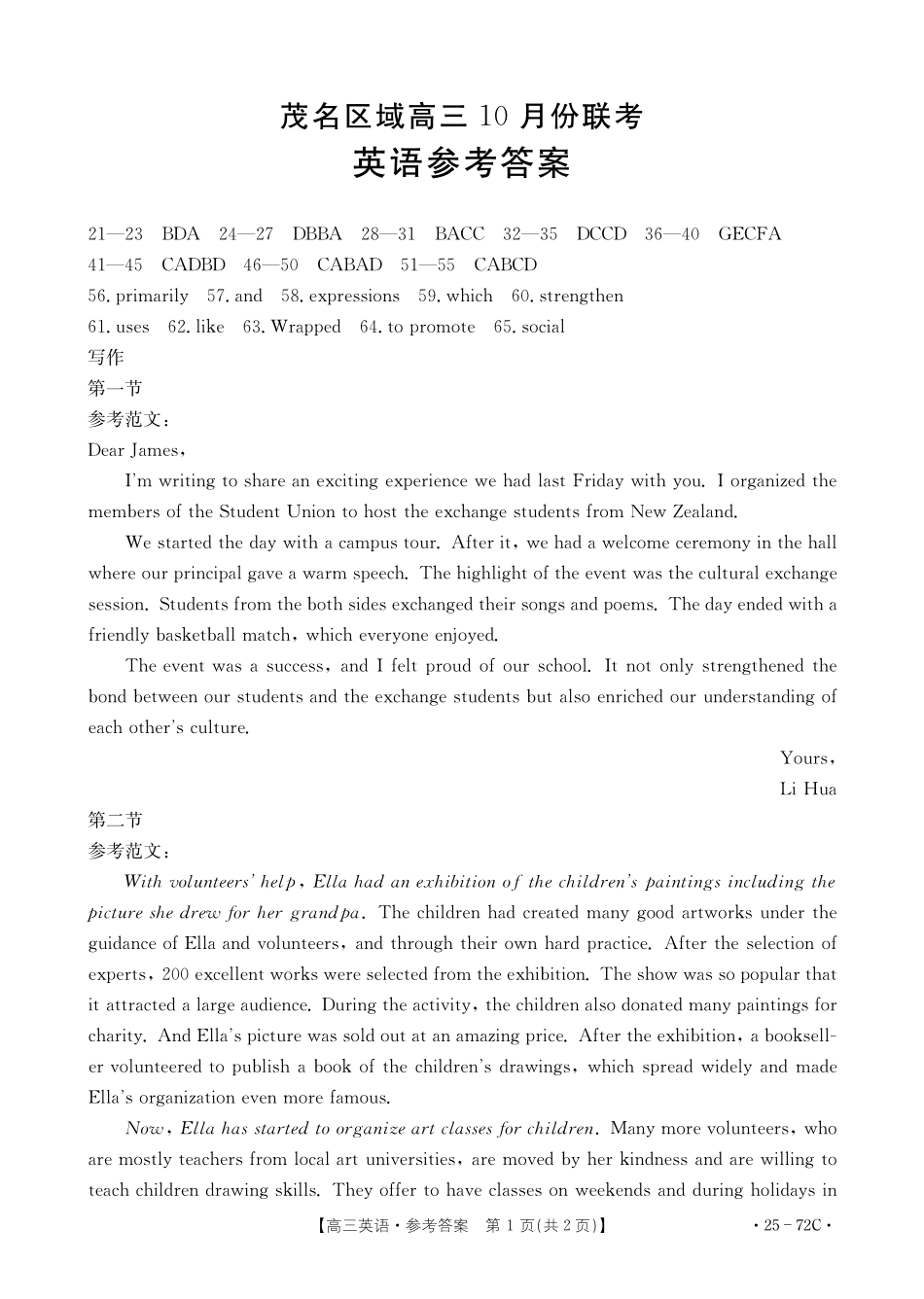 广东茂名区域2025届高三10月金太阳联考（金太阳25-72C）（10.15-10.17）英语试卷72C答案.pdf_第1页