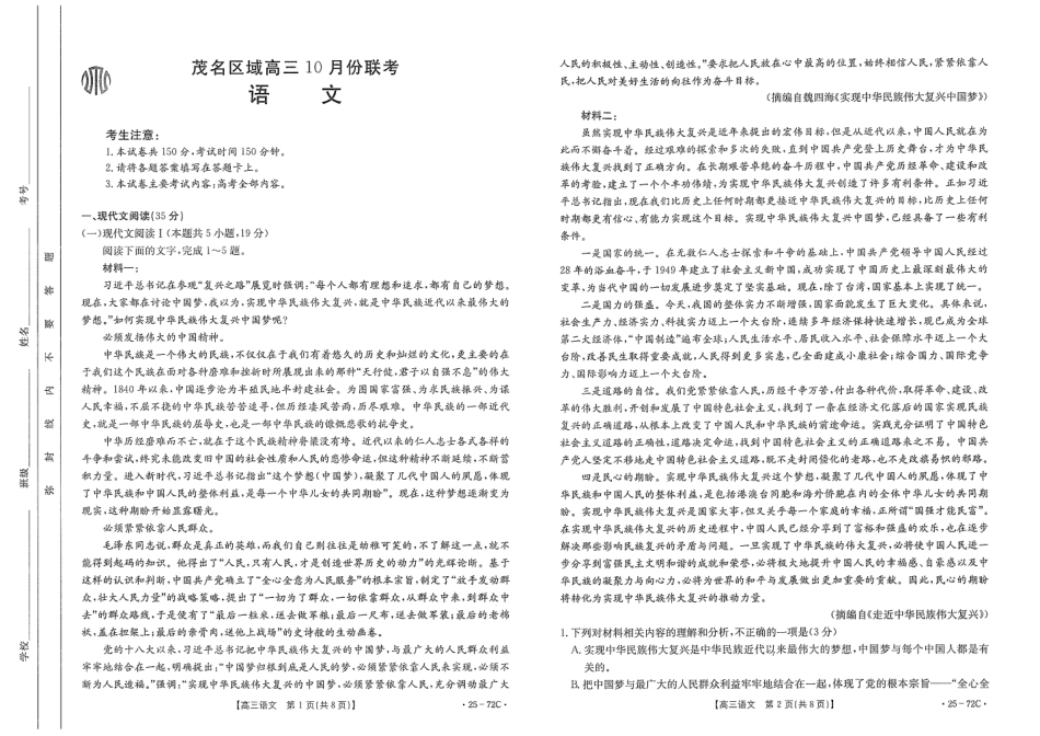 广东茂名区域2025届高三10月金太阳联考（金太阳25-72C）（10.15-10.17）语文试卷.pdf_第1页