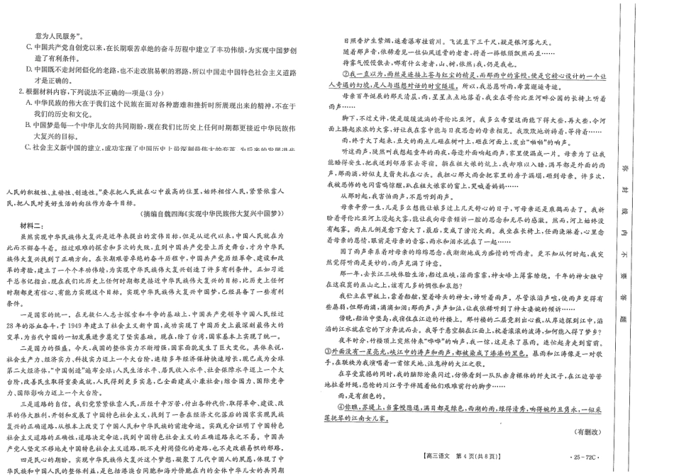 广东茂名区域2025届高三10月金太阳联考（金太阳25-72C）（10.15-10.17）语文试卷.pdf_第2页