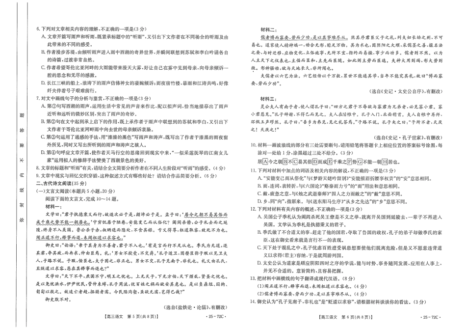 广东茂名区域2025届高三10月金太阳联考（金太阳25-72C）（10.15-10.17）语文试卷.pdf_第3页