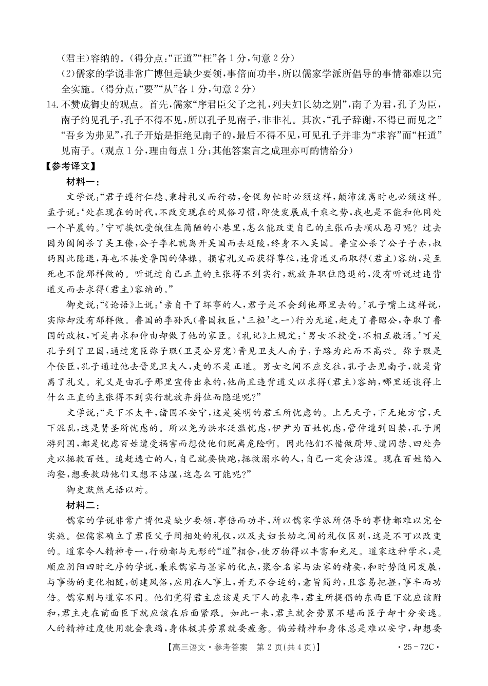 广东茂名区域2025届高三10月金太阳联考(金太阳25-72C)(10.15-10.17)语文试卷语文72C答案.pdf_第2页