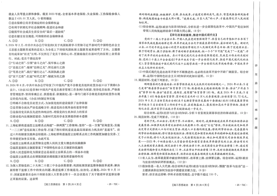 广东茂名区域2025届高三10月金太阳联考（金太阳25-72C）（10.15-10.17）政治试卷.pdf_第3页