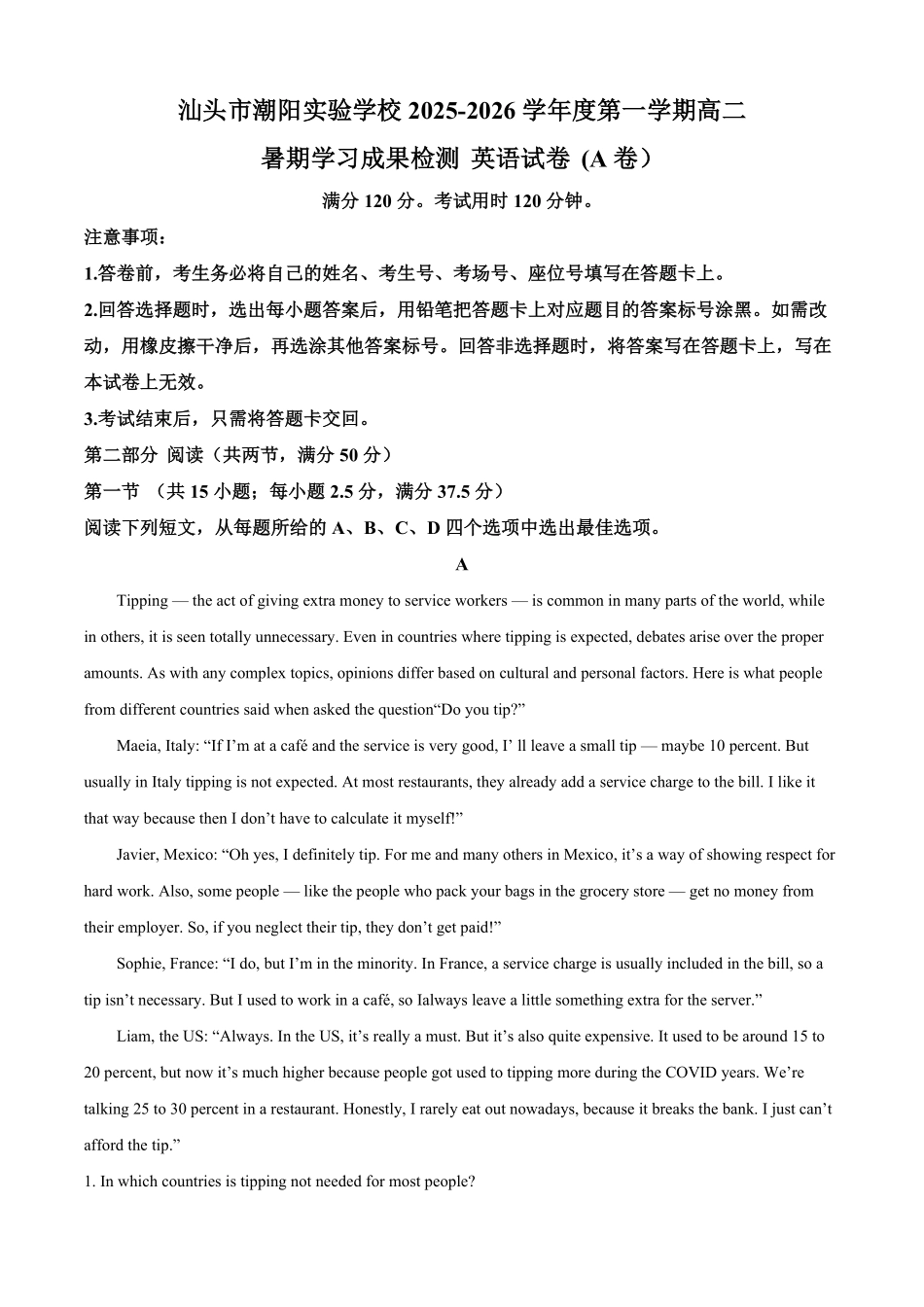 广东汕头潮阳实验学校2025-2026学年高二上学期开学英语试题(A卷）（含答案）.pdf_第1页