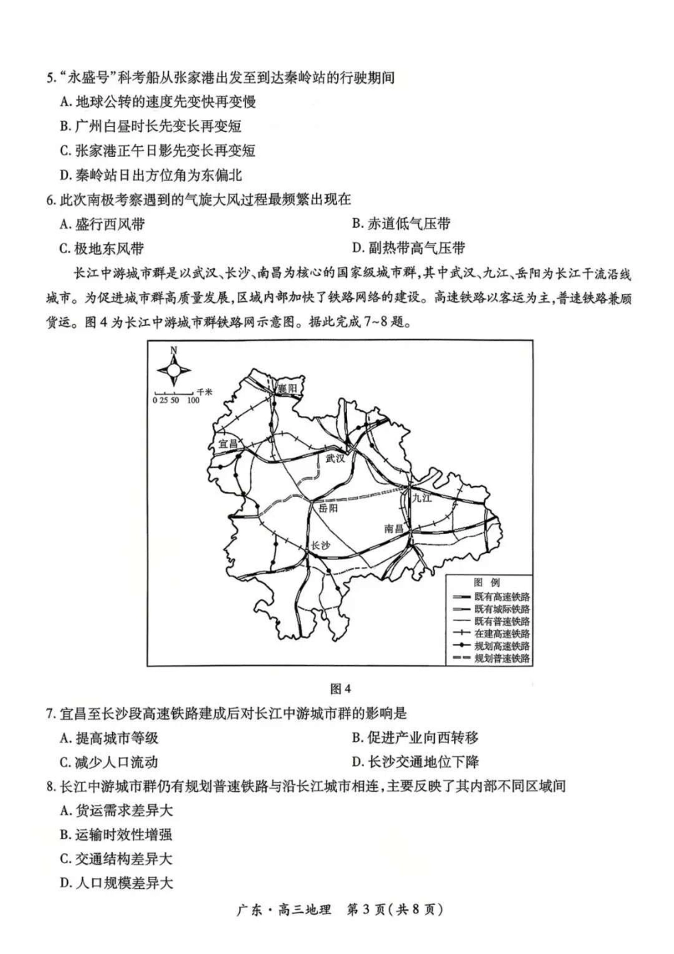广东上进联考2025-2026学年领航高中联盟2026届高三10月一轮复习阶段检地理（含答案）.pdf_第3页