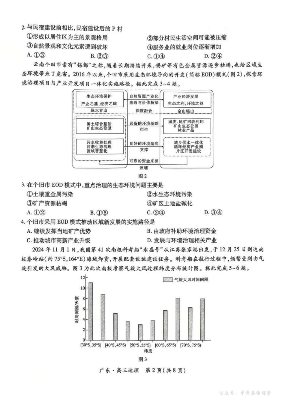 广东省2025—2026学年领航高中联盟一轮复习阶段检测地理.pdf_第2页