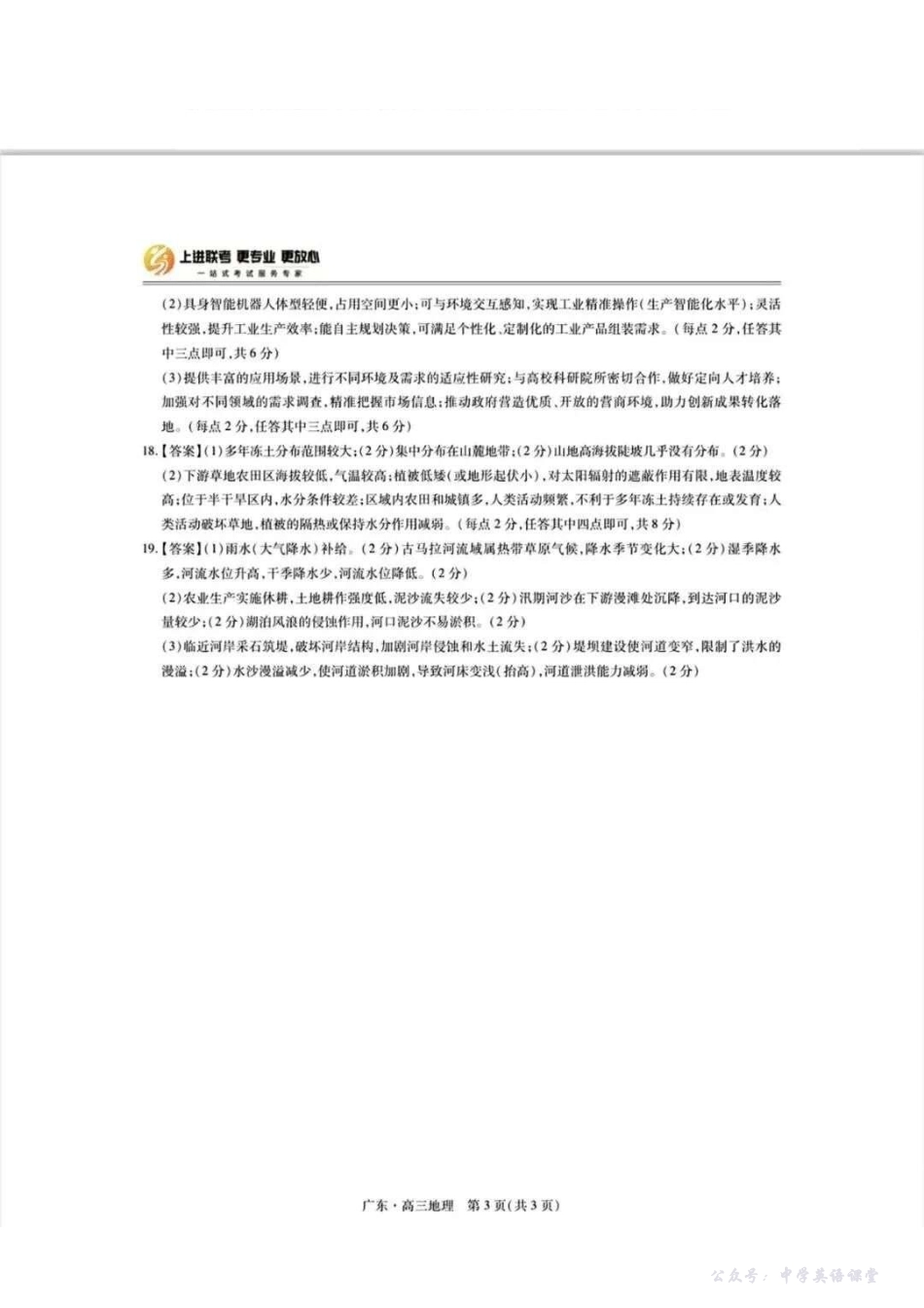 广东省2025—2026学年领航高中联盟一轮复习阶段检测地理答案.pdf_第3页