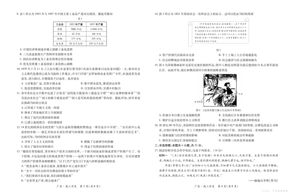 广东省2025—2026学年领航高中联盟一轮复习阶段检测历史.pdf_第2页