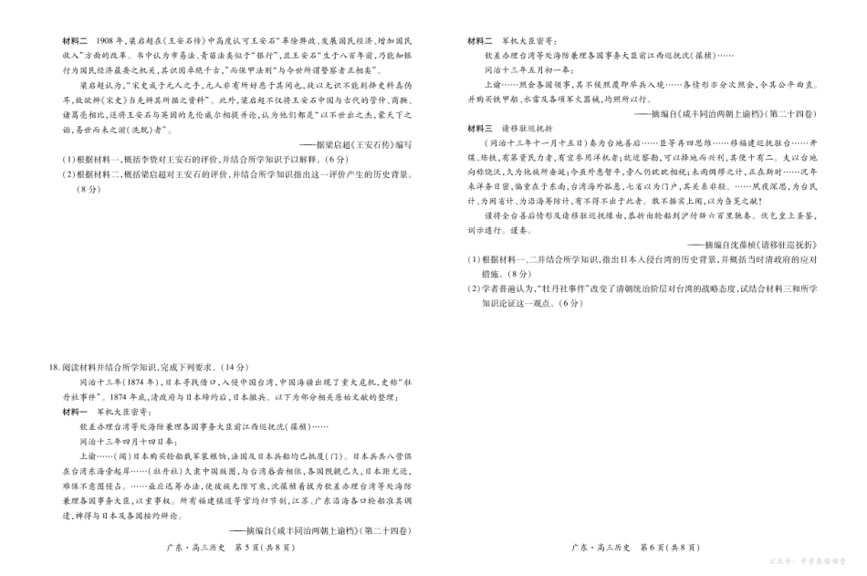 广东省2025—2026学年领航高中联盟一轮复习阶段检测历史.pdf_第3页