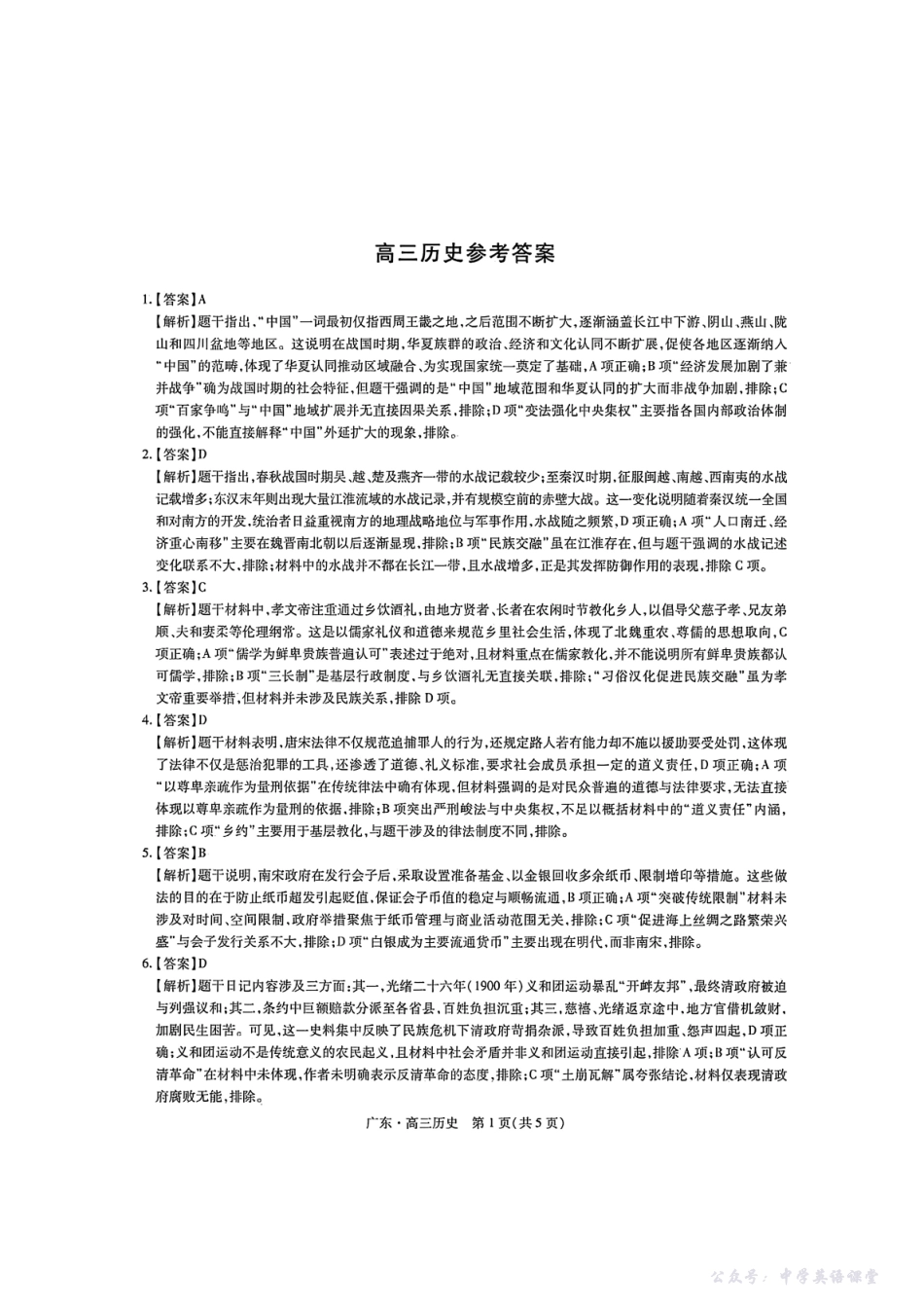 广东省2025—2026学年领航高中联盟一轮复习阶段检测历史答案.pdf_第1页