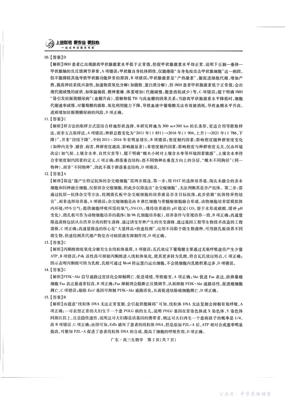 广东省2025—2026学年领航高中联盟一轮复习阶段检测生物答案.pdf_第2页
