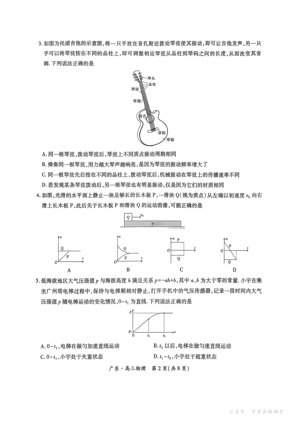 广东省2025—2026学年领航高中联盟一轮复习阶段检测物理.pdf_第2页