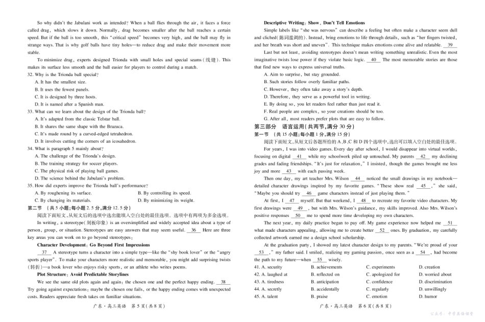 广东省2025—2026学年领航高中联盟一轮复习阶段检测英语.pdf_第3页