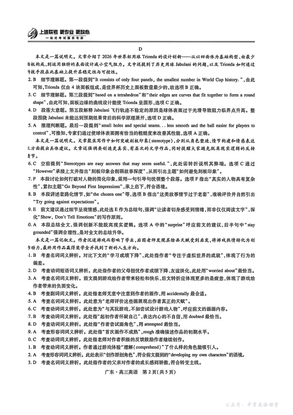 广东省2025—2026学年领航高中联盟一轮复习阶段检测英语答案.pdf_第2页