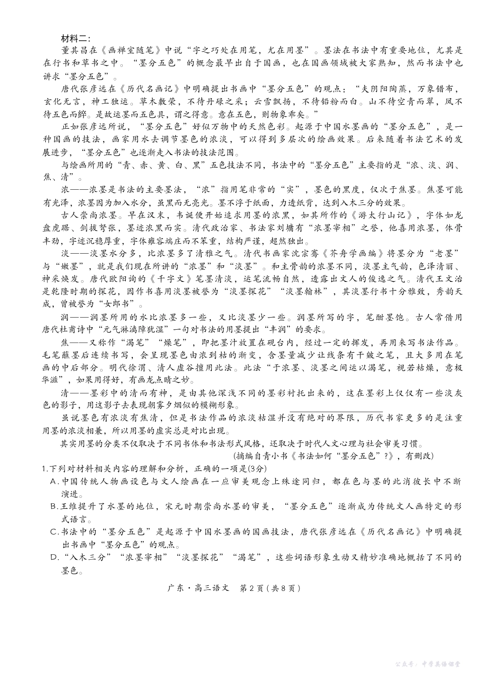 广东省2025—2026学年领航高中联盟一轮复习阶段检测语文.pdf_第2页