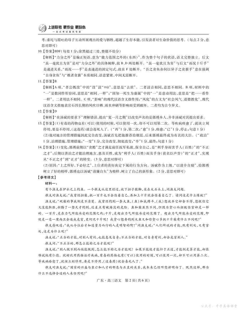 广东省2025—2026学年领航高中联盟一轮复习阶段检测语文答案.pdf_第2页