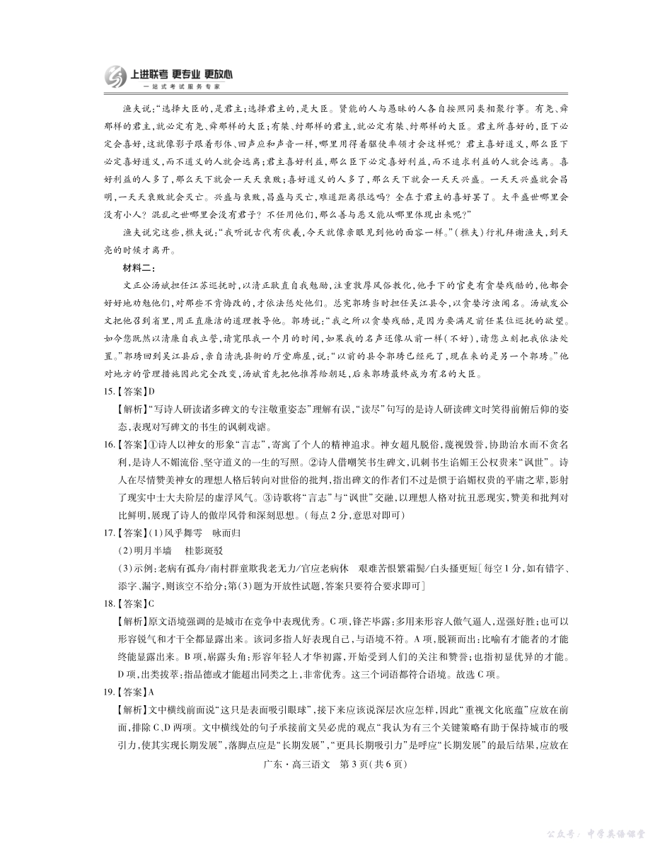 广东省2025—2026学年领航高中联盟一轮复习阶段检测语文答案.pdf_第3页