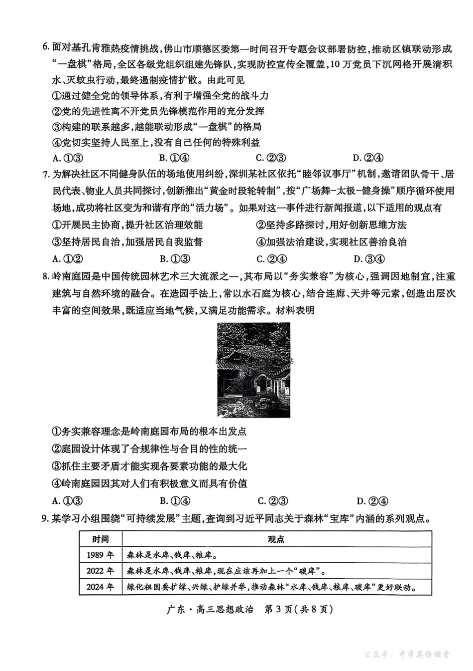 广东省2025—2026学年领航高中联盟一轮复习阶段检测政治.pdf_第3页