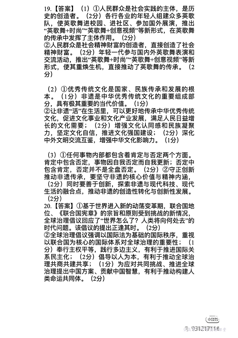 广东省2025—2026学年领航高中联盟一轮复习阶段检测政治答案.pdf_第2页
