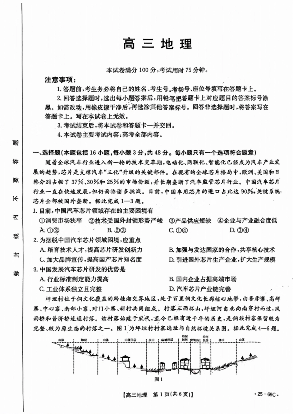 广东省2025届高三10月金太阳联考（金太阳25-69C)(10.28-10.29)地理试卷+答案.pdf_第1页