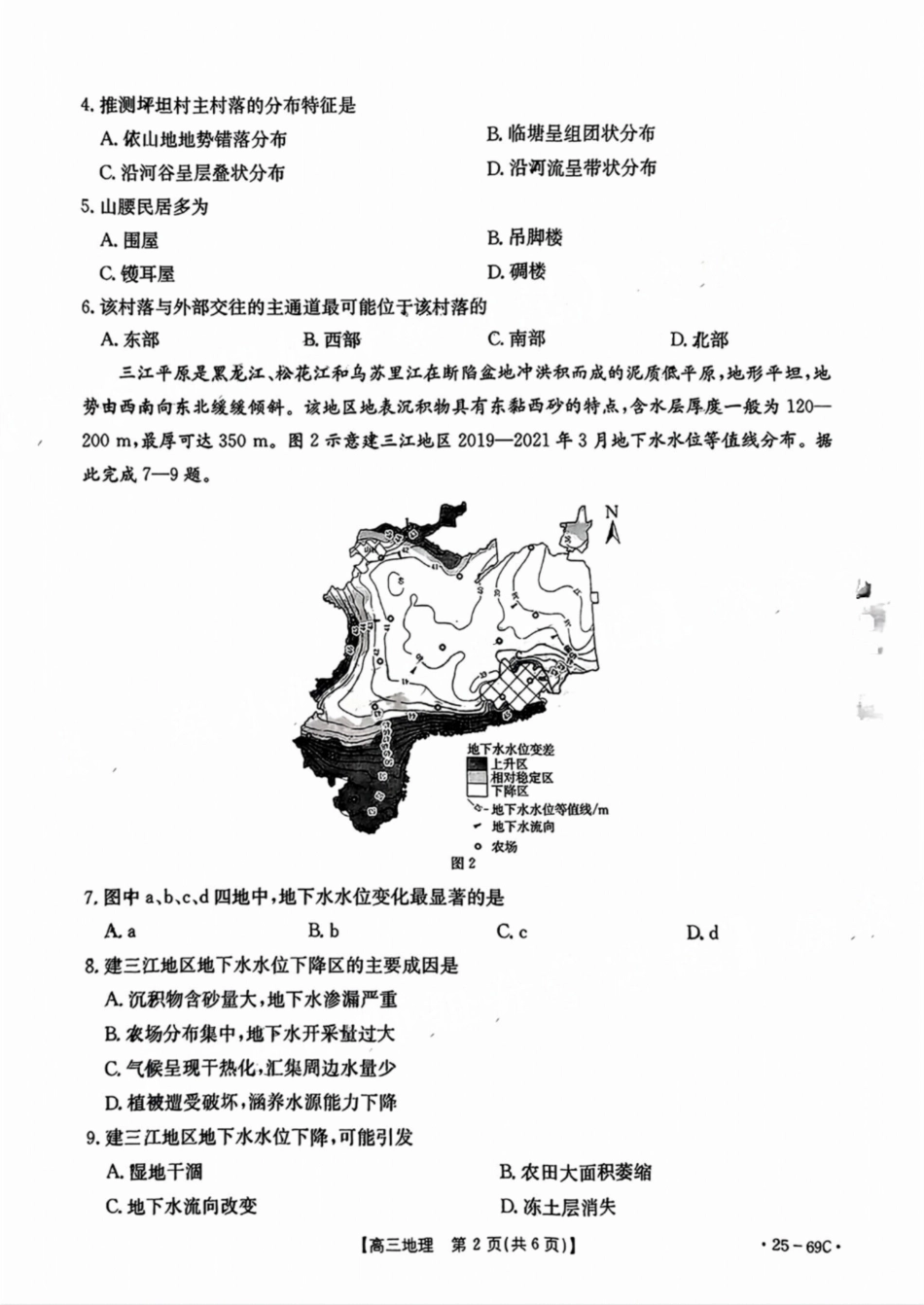 广东省2025届高三10月金太阳联考（金太阳25-69C)(10.28-10.29)地理试卷+答案.pdf_第2页