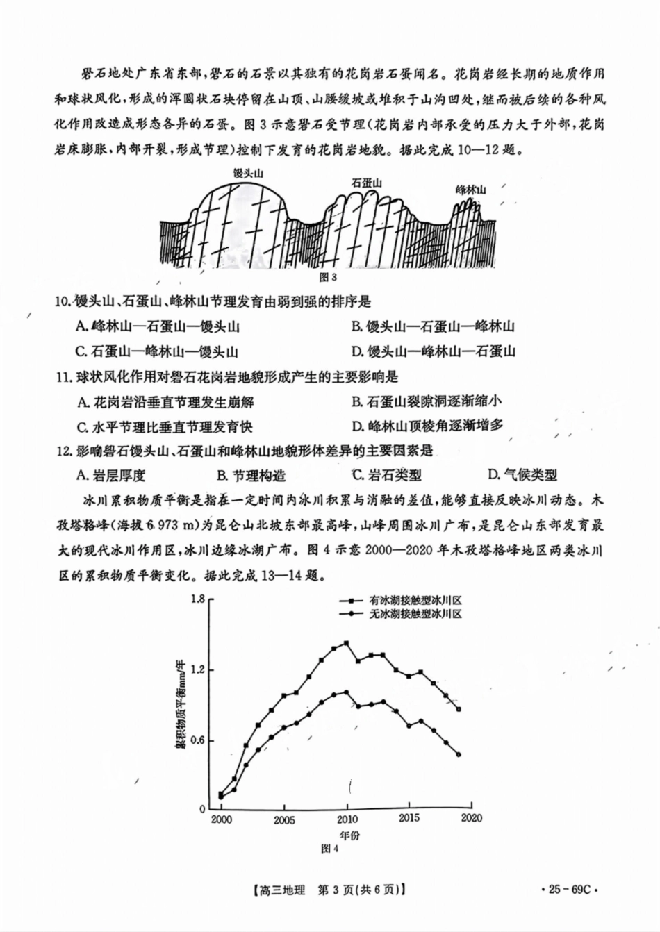 广东省2025届高三10月金太阳联考（金太阳25-69C)(10.28-10.29)地理试卷+答案.pdf_第3页