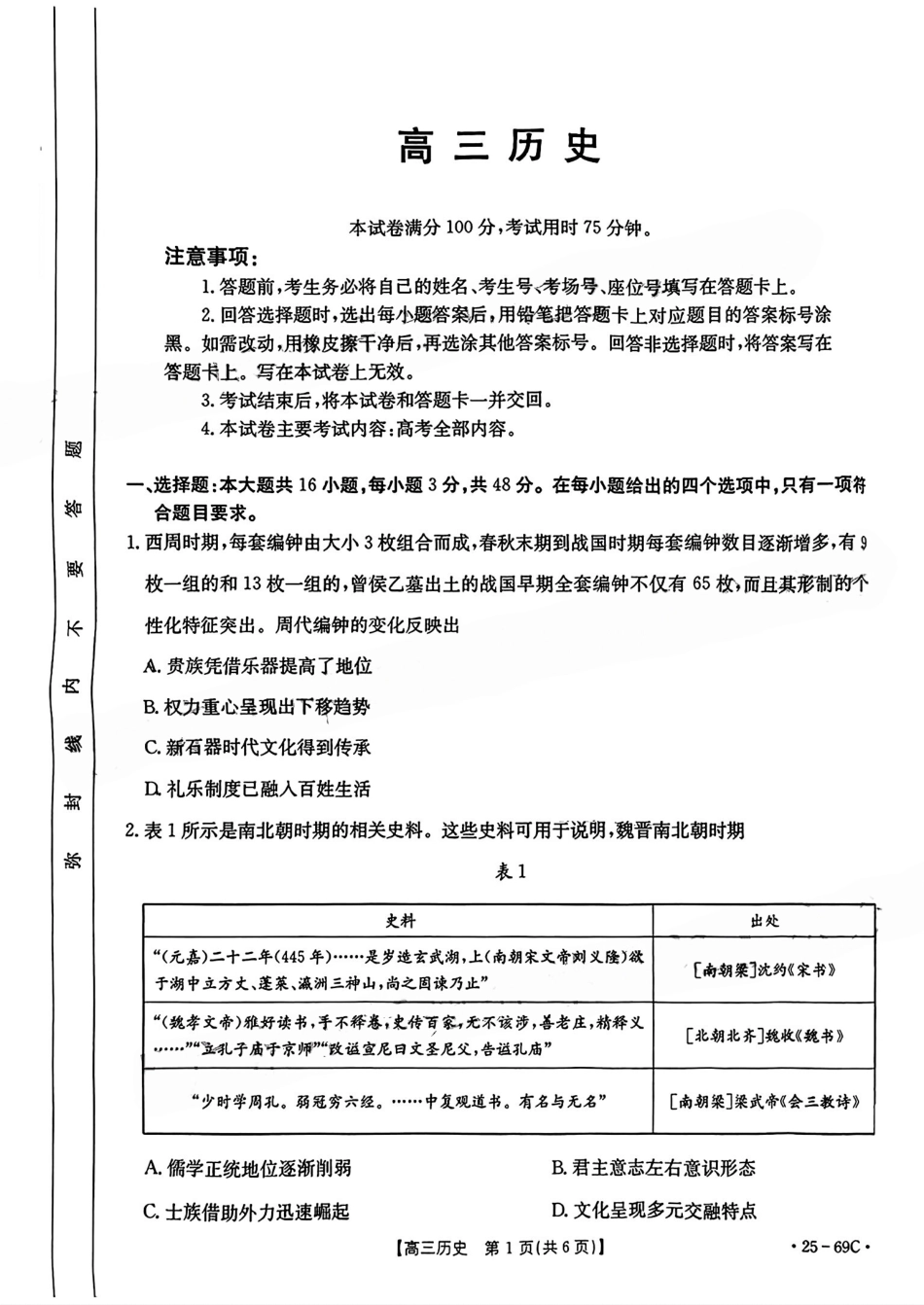 广东省2025届高三10月金太阳联考(金太阳25-69C)(10.28-10.29)历史试卷.pdf_第1页