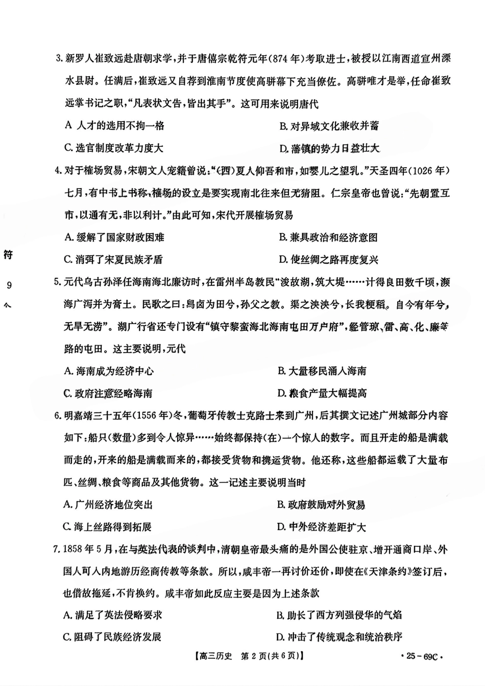 广东省2025届高三10月金太阳联考(金太阳25-69C)(10.28-10.29)历史试卷.pdf_第2页