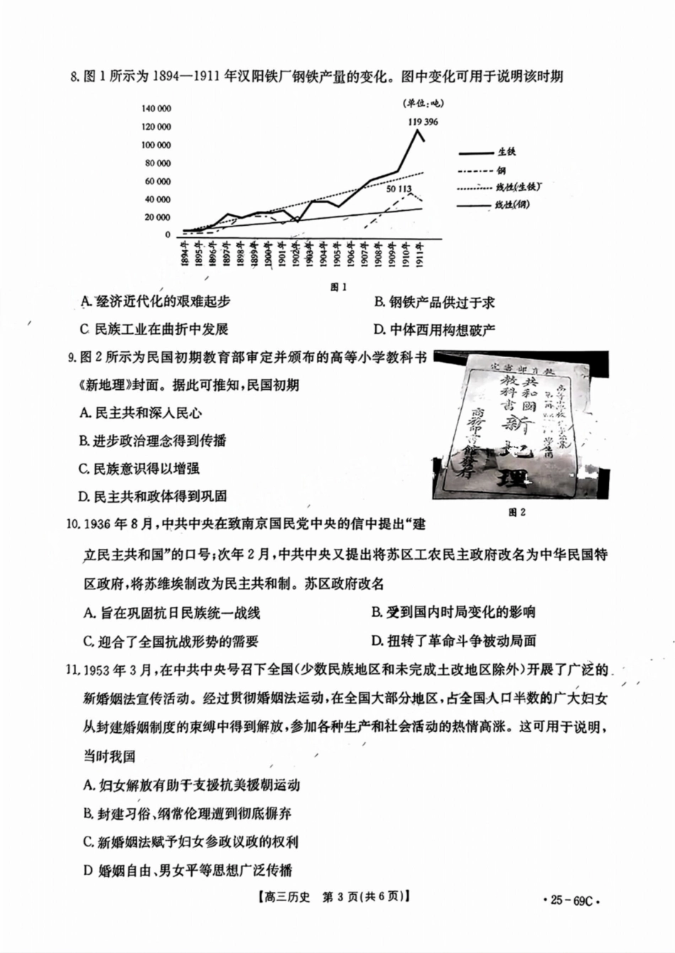广东省2025届高三10月金太阳联考(金太阳25-69C)(10.28-10.29)历史试卷.pdf_第3页