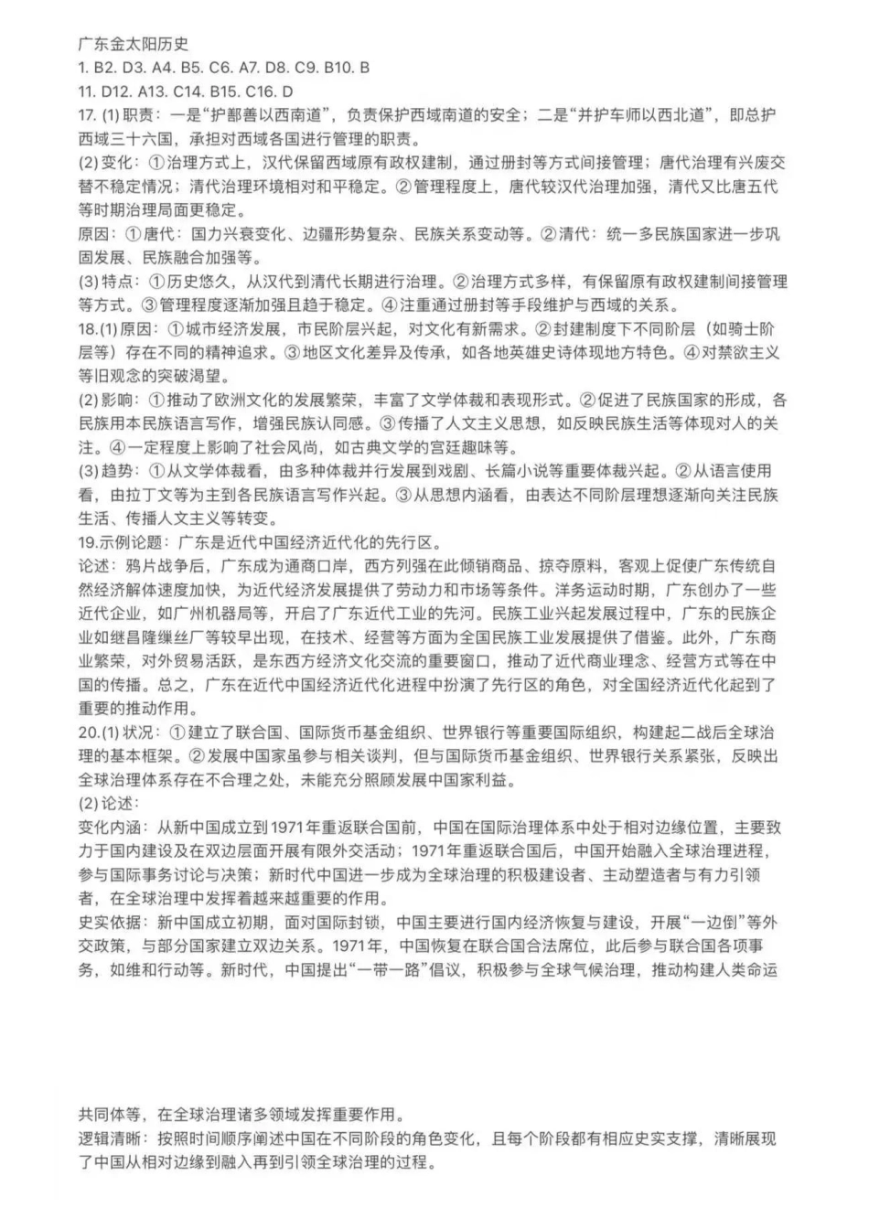 广东省2025届高三10月金太阳联考（金太阳25-69C)(10.28-10.29)历史试卷答案.pdf_第1页