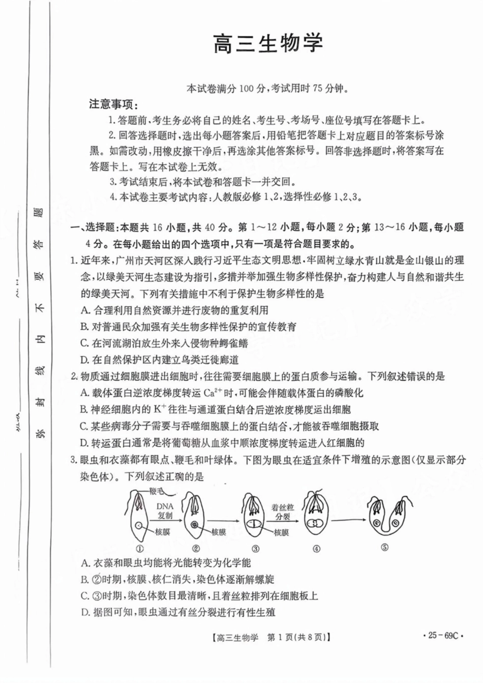 广东省2025届高三10月金太阳联考(金太阳25-69C)(10.28-10.29)生物试卷.pdf_第1页