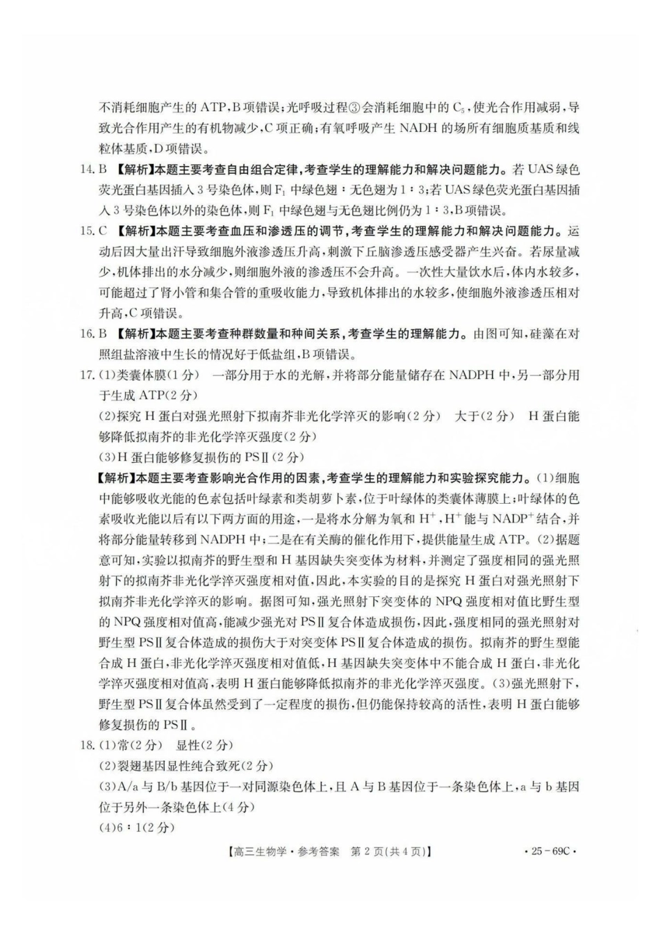广东省2025届高三10月金太阳联考（金太阳25-69C)(10.28-10.29)生物试卷答案.pdf_第2页