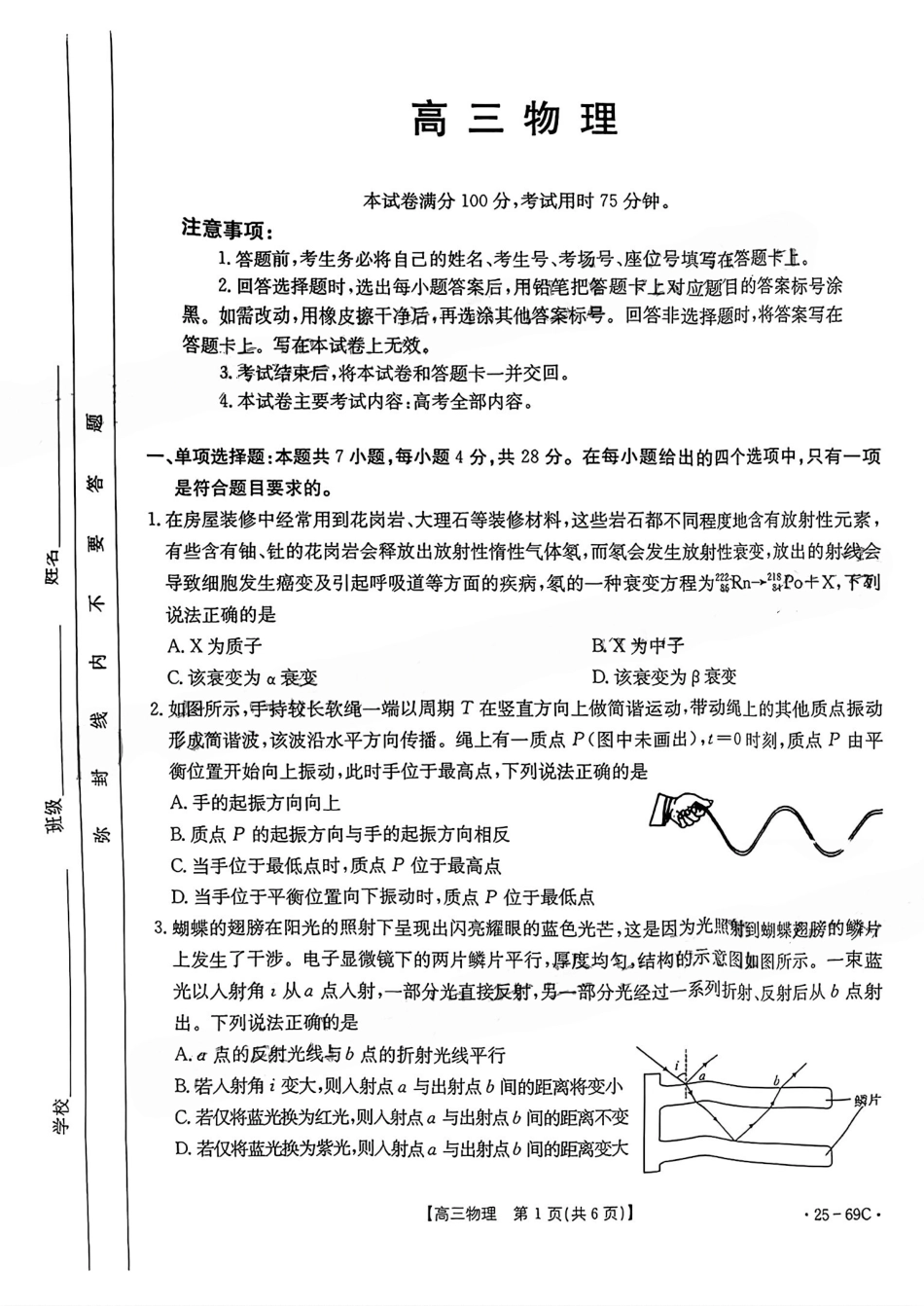 广东省2025届高三10月金太阳联考(金太阳25-69C)(10.28-10.29)物理试卷.pdf_第1页