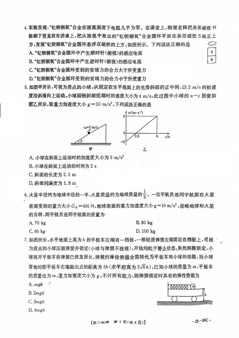 广东省2025届高三10月金太阳联考(金太阳25-69C)(10.28-10.29)物理试卷.pdf_第2页
