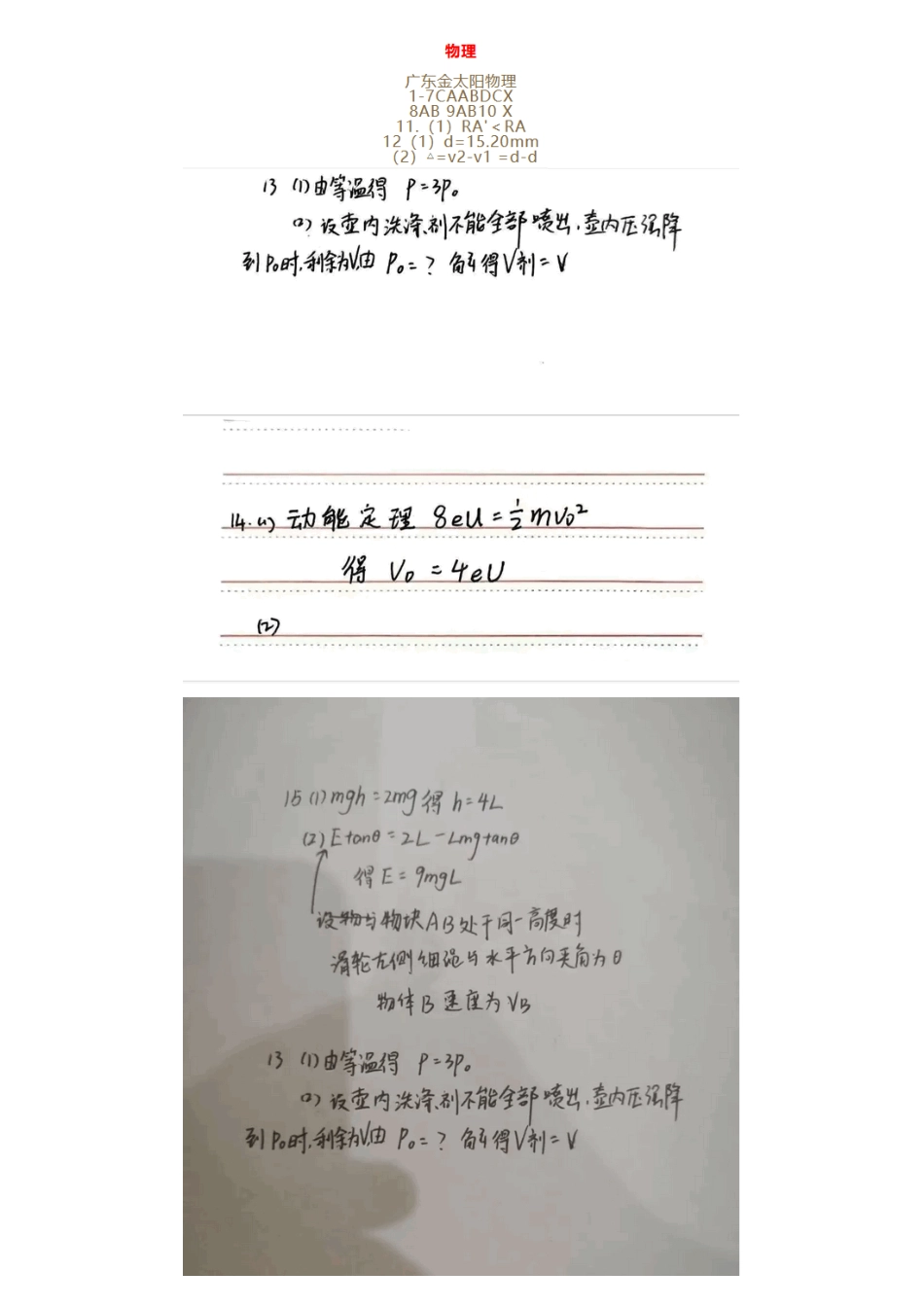 广东省2025届高三10月金太阳联考(金太阳25-69C)(10.28-10.29)物理试卷答案.pdf_第1页