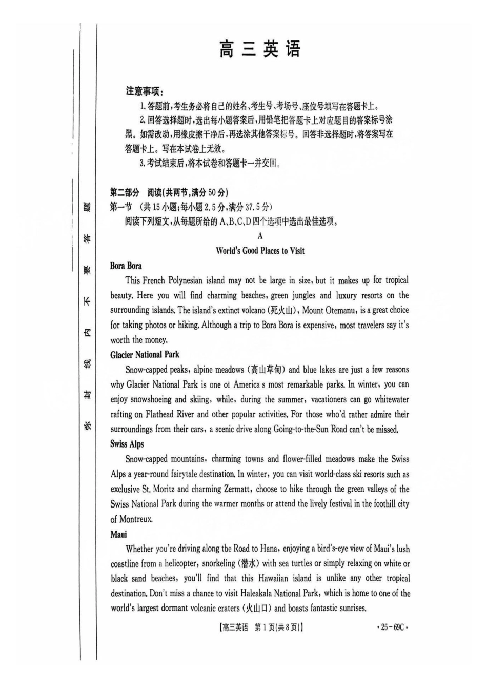 广东省2025届高三10月金太阳联考（金太阳25-69C)(10.28-10.29)英语试卷.pdf_第1页