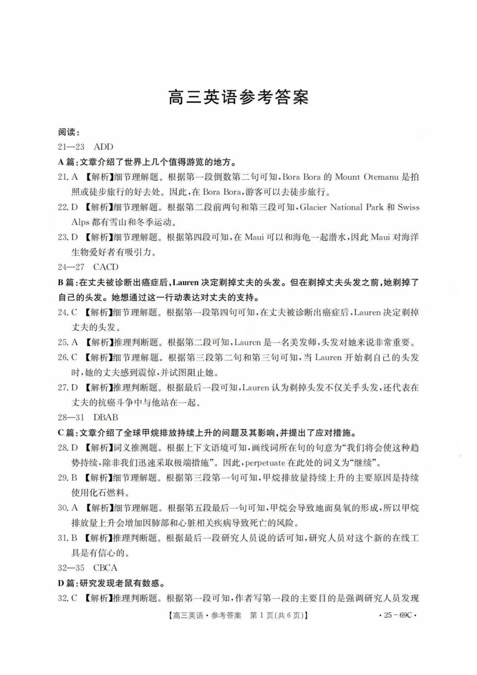 广东省2025届高三10月金太阳联考（金太阳25-69C)(10.28-10.29)英语试卷答案.pdf_第1页