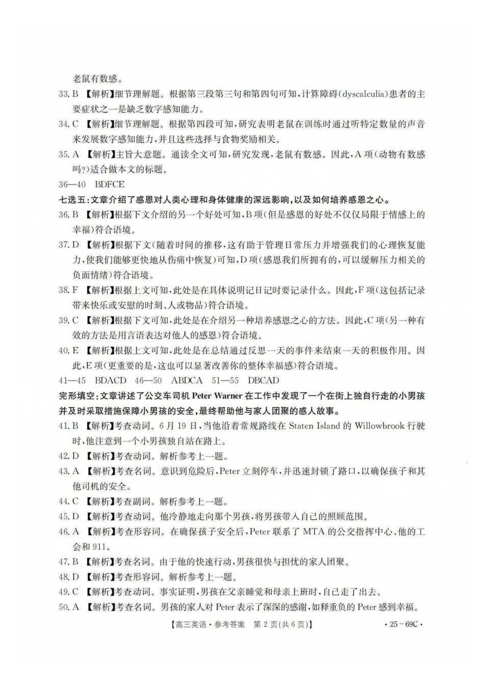 广东省2025届高三10月金太阳联考（金太阳25-69C)(10.28-10.29)英语试卷答案.pdf_第2页