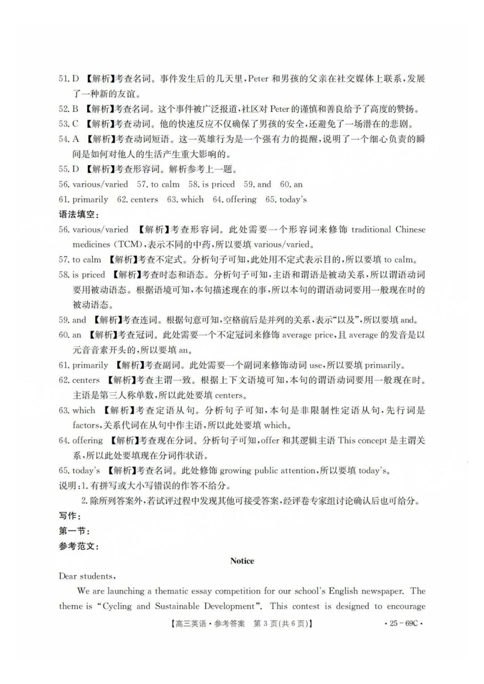 广东省2025届高三10月金太阳联考（金太阳25-69C)(10.28-10.29)英语试卷答案.pdf_第3页