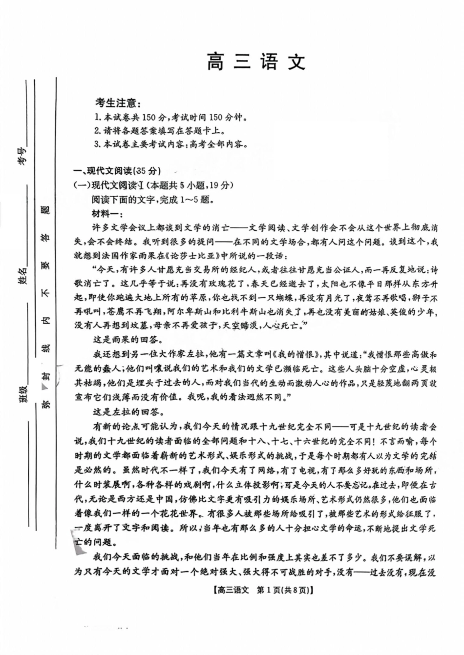 广东省2025届高三10月金太阳联考（金太阳25-69C)(10.28-10.29)语文试卷.pdf_第1页