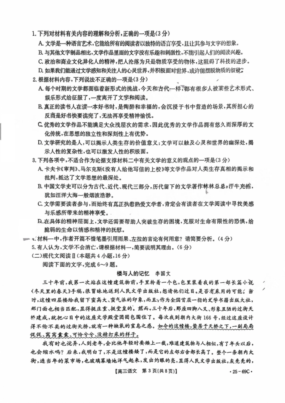 广东省2025届高三10月金太阳联考（金太阳25-69C)(10.28-10.29)语文试卷.pdf_第3页